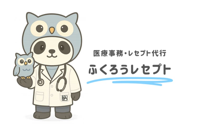 ふくろうレセプト